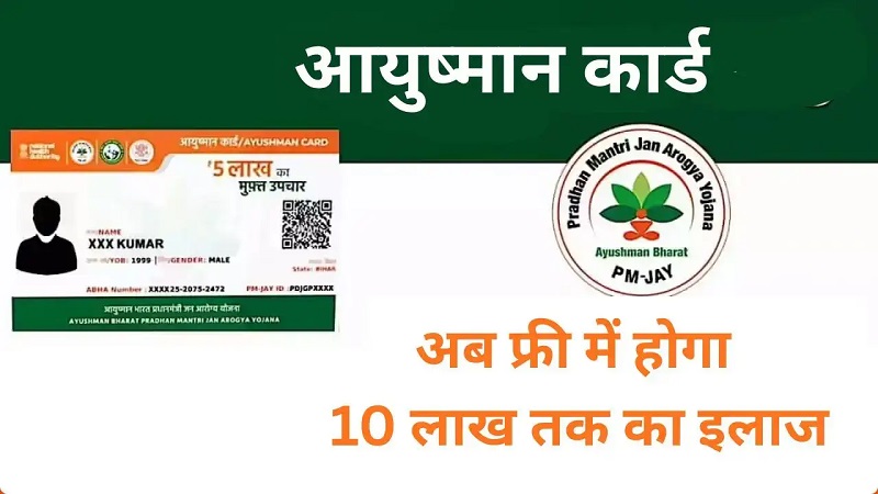 आयुष्मान भारत का बड़ा तोहफा: 70 साल और उससे ऊपर के वरिष्ठ नागरिक अब पा सकेंगे ₹10 लाख तक का कैशलेस इलाज