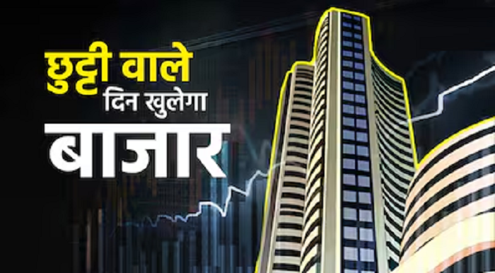 फरवरी 2026 को शेयर बाजार रहेगा खुलाबजट का असर तुरंत बाजार पर दिखेगा सरकार का बड़ा फैसला