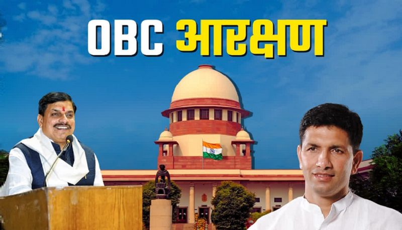 मध्य प्रदेश में पदोन्नति और ओबीसी आरक्षण विवाद कर्मचारियों और भर्तियों पर गहरा असर