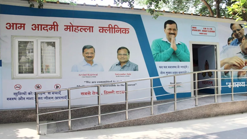 आम आदमी पार्टी के ड्रीम प्रोजेक्ट 95 और मोहल्ला क्लीनिकल होंगे बंद, डॉक्टर और कर्मचारियों पर संकट