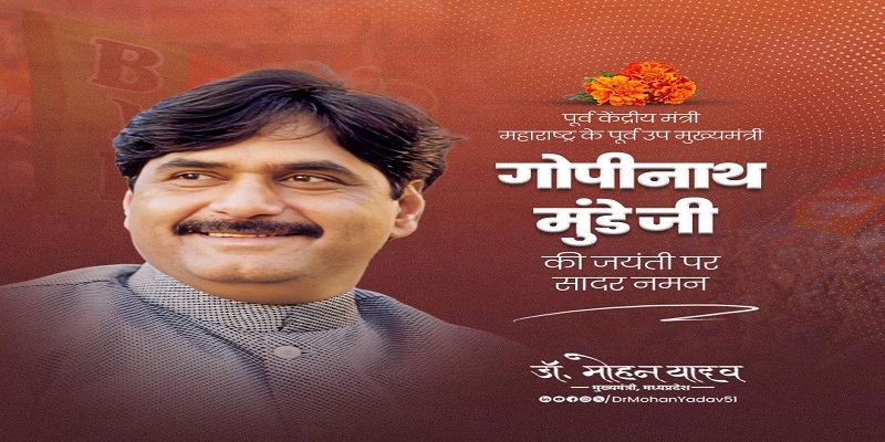 मुख्यमंत्री डॉ. मोहन यादव ने स्व. गोपीनाथ मुंडे की जयंती पर किया नमन