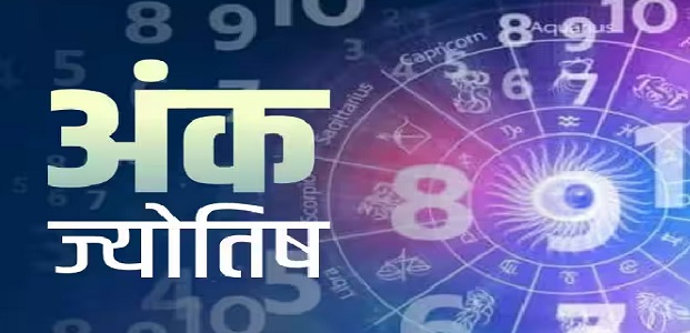 तेजी से अमीर बनाते हैं ये 3 मूलांक! जानिए अंकशास्त्र के फास्ट अर्निंग नंबर…