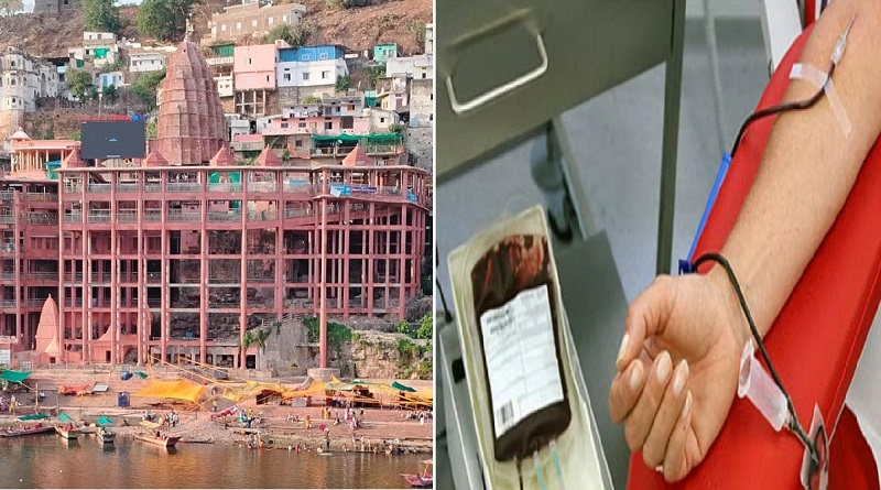 ओंकारेश्वर में ब्लड डोनेशन यूनिट शुरू रक्तदाताओं को वीआईपी दर्शन पास मिलेगा..
