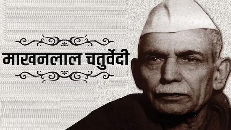 मुख्यमंत्री डॉ. मोहन यादव ने माखनलाल चतुर्वेदी की जयंती पर किया पुण्य स्मरण