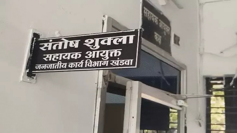 खंडवा में विवादित पोस्टिंग घोटाला असिस्टेंट कमिश्नर की योजना नाकाम