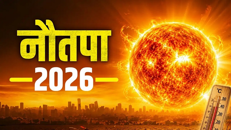 2026 का दुर्लभ पंचांग संयोग: दो ज्येष्ठ मास, लेकिन नौतपा देगा सिर्फ एक बार प्रचंड गर्मी