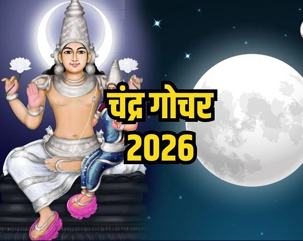 सूर्य के नक्षत्र उत्तराफाल्गुनी में चंद्रमा का प्रवेश, इन 4 राशियों पर बरसेगी सफलता, सम्मान और धन की वर्षा