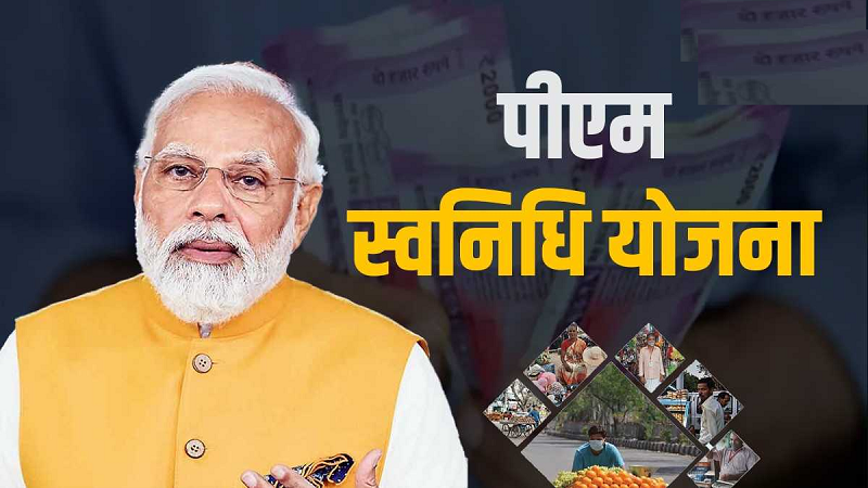 पीएम स्वनिधि योजना की बड़ी उपलब्धि, 55 लाख से अधिक लाभार्थी डिजिटल सिस्टम से जुड़े, 9 लाख करोड़ के लेनदेन दर्ज