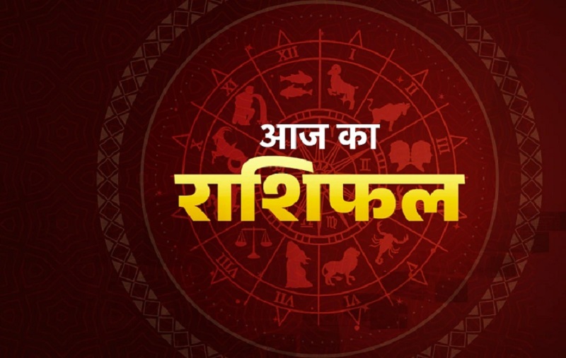 कल का राशिफल 5 मई 2026: किस्मत का खेल-किसे मिलेगा फायदा, किसे रहना होगा सतर्क?