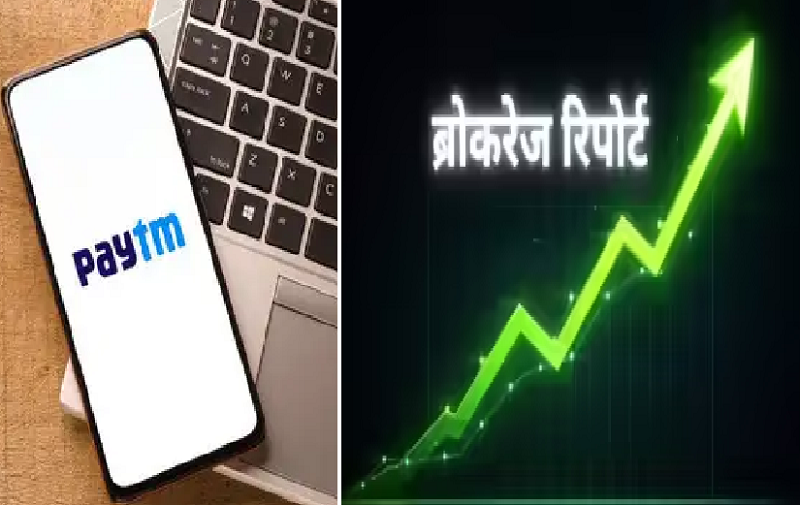 UPI ग्रोथ और लोन बिजनेस से Paytm शेयर में 34% तक उछाल की संभावना