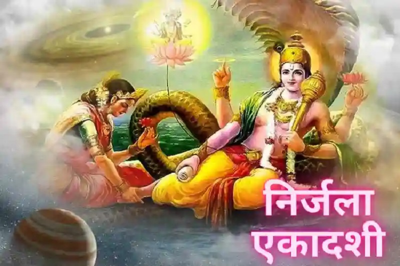 निर्जला एकादशी 2026: सबसे पवित्र व्रत का शुभ समय, पूजा विधि और भीमसेनी एकादशी का महत्व