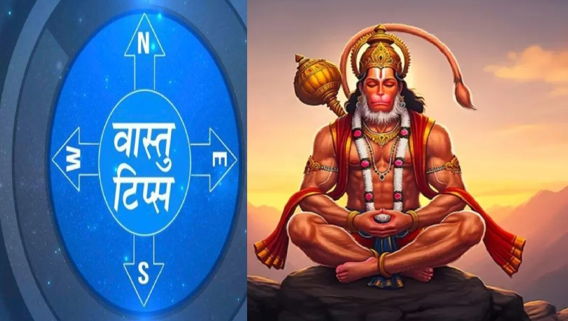 Vastu Tips: मंगलवार को करें ये खास उपाय, बजरंगबली की कृपा से चमकेगा भाग्य