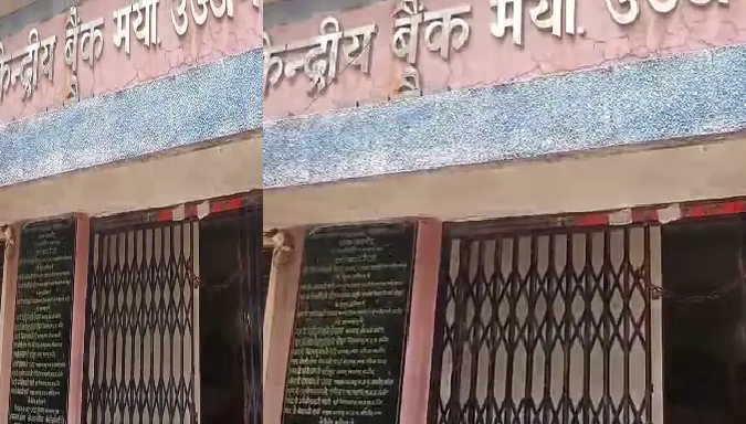 उज्जैन में सहकारी बैंक में रहस्यमयी चोरी: डेटा वाला CPU ले उड़े चोर, 85 लाख रुपए सुरक्षित