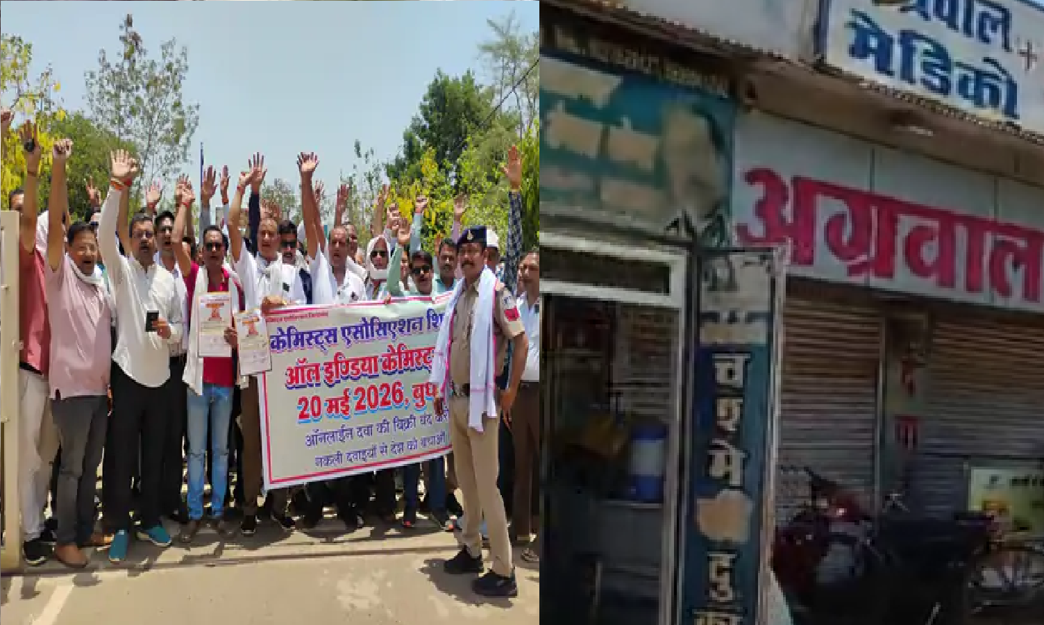 ई-फार्मेसी के विरोध में सड़कों पर उतरे केमिस्ट, पीएम के नाम सौंपा ज्ञापन