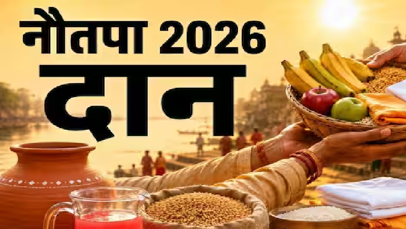 नौतपा 2026: इन दानों से सूर्य देव की कृपा और पितरों का आशीर्वाद प्राप्त करें
