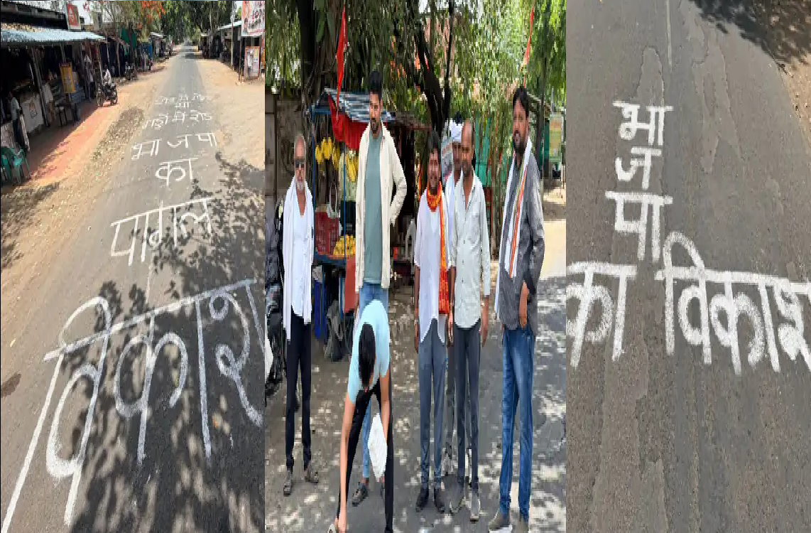 गड्ढों पर लिखे तंज से गरमाई सियासत: नरसिंहपुर में सड़क पर अनोखा विरोध