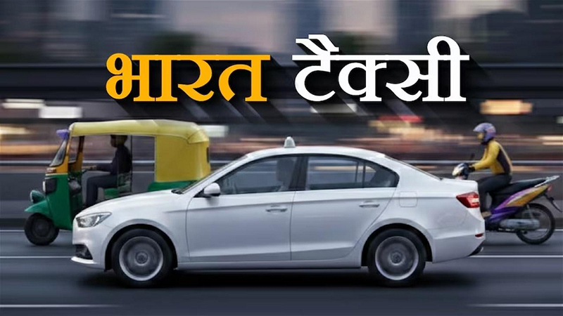 मोबिलिटी सेक्टर में नया रिकॉर्ड, भारत टैक्सी बनी सबसे बड़ी कोऑपरेटिव