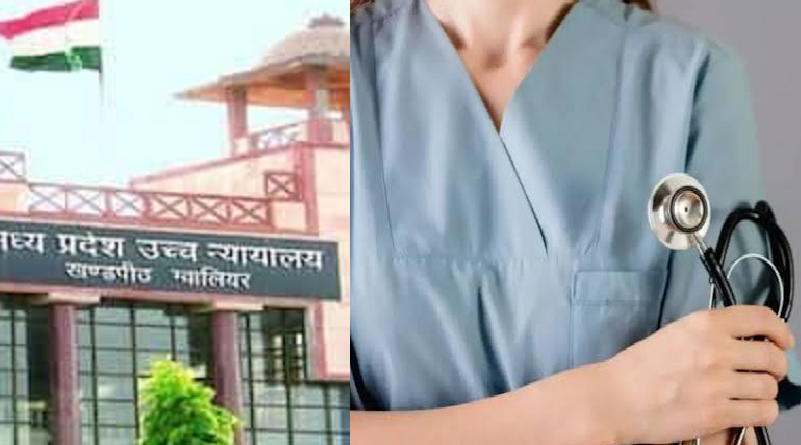 मध्य प्रदेश नर्सिंग घोटाले में हाई कोर्ट का बड़ा आदेश, केवल फिट घोषित कॉलेजों के छात्र ही दे सकेंगे जीएनएम थर्ड ईयर परीक्षा