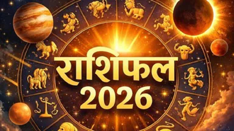 जून 2026 का राशिफल: इन राशियों की चमकेगी किस्मत, मिलेगा आर्थिक लाभ, जानें सभी 12 राशियों का हाल