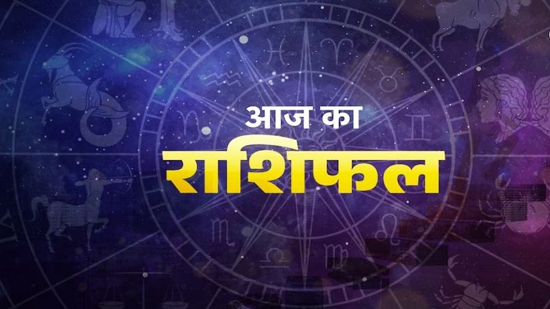 24 जून 2026 राशिफल: तुला और कुंभ राशि वालों को आर्थिक लाभ के संकेत, जानें सभी 12 राशियों का हाल