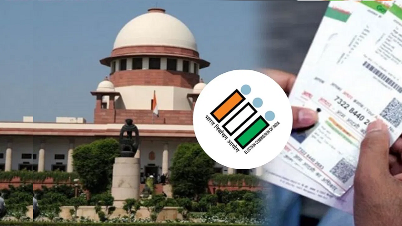 क्या आधार के सहारे बन रहे वोटर और साबित हो रही नागरिकता? सुप्रीम कोर्ट ने केंद्र, राज्यों और चुनाव आयोग को जारी किया नोटिस