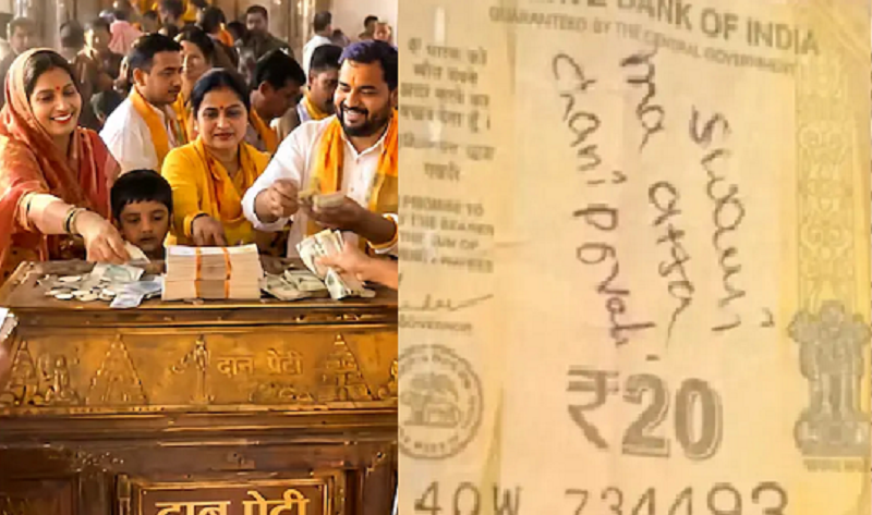 भगवान के दरबार में पहुंचा घरेलू विवाद का दर्द, दान पेटी से निकले नोट पर लिखी प्रार्थना बनी चर्चा का विषय