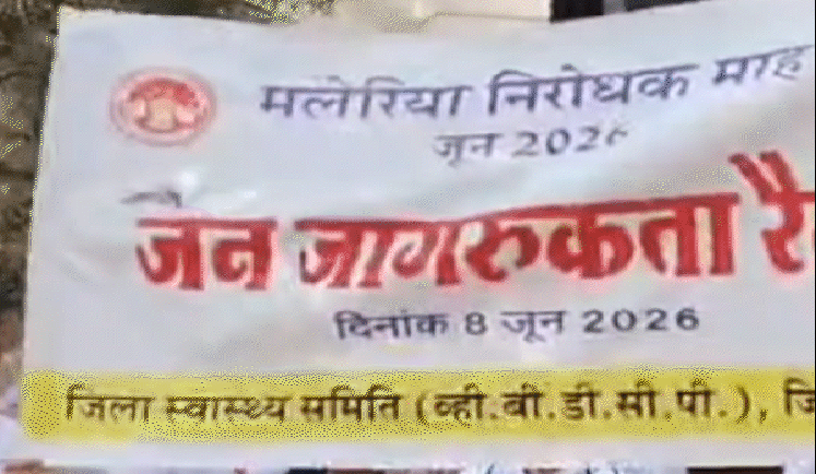 उज्जैन में मलेरिया निरोधक माह की शुरुआत, जागरूकता रैली और रथ को सीएमएचओ ने दिखाई हरी झंडी