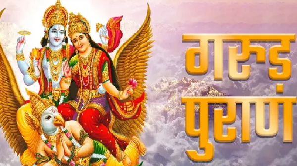 गरुड़ पुराण में बताई गईं ये 5 आदतें बना सकती हैं कंगाल! धनवान व्यक्ति भी हो सकता है आर्थिक संकट का शिकार