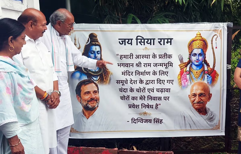 MP: राम मंदिर चढ़ावा चोरी के मुद्दे पर उज्जैन से अयोध्या तक पदयात्रा करेंगे दिग्विजय सिंह