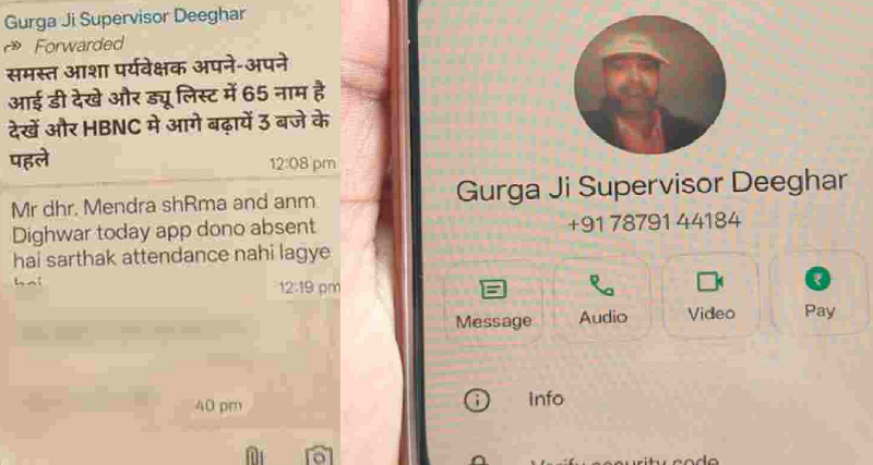 महिला कर्मचारियों वाले विभागीय ग्रुप में कथित अशोभनीय चैट से मचा विवाद, स्वास्थ्य विभाग के सुपरवाइजर को कारण बताओ नोटिस, जांच के बाद होगी कार्रवाई