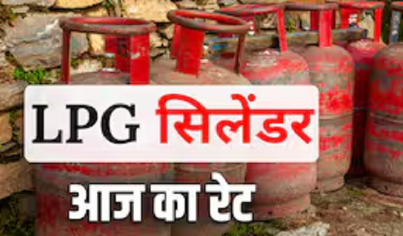 14.2 किलो और 19 किलो LPG सिलेंडर की ताजा कीमतें जारी, घरेलू गैस के दाम स्थिर, कमर्शियल रेट भी जानिए