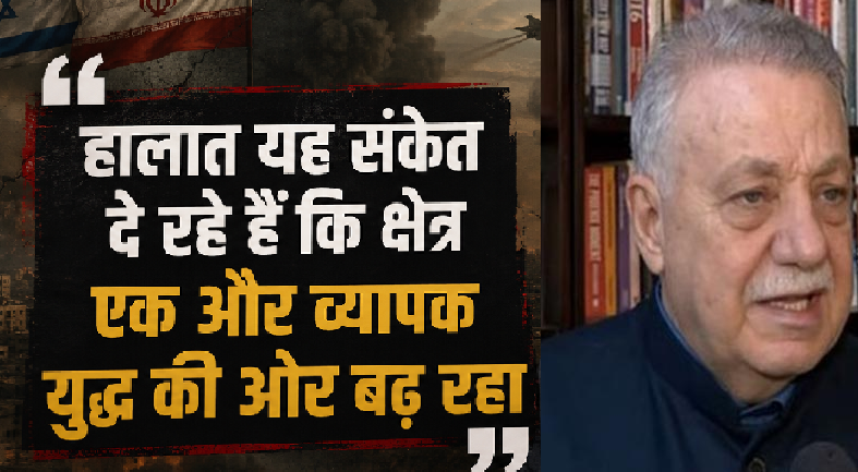 मध्य पूर्व में बढ़ते तनाव ने गहराई वैश्विक चिंता, विशेषज्ञ बोले- हालात एक और व्यापक युद्ध की ओर बढ़ने का दे रहे संकेत