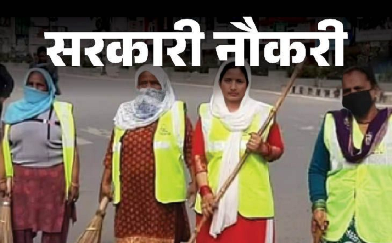 राजस्थान में 24 हजार से अधिक सफाई कर्मचारी भर्ती, बिना परीक्षा लॉटरी से होगा चयन, 15 अगस्त से शुरू होंगे आवेदन