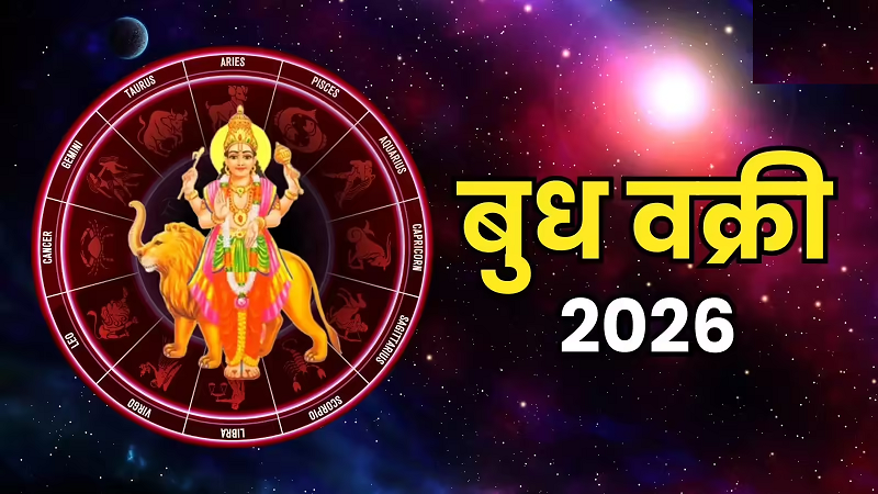 7 जुलाई से वक्री होंगे बुध, कई राशियों के खुलेंगे तरक्की के रास्ते; कुछ जातकों को निर्णय और सेहत में बरतनी होगी सतर्कता