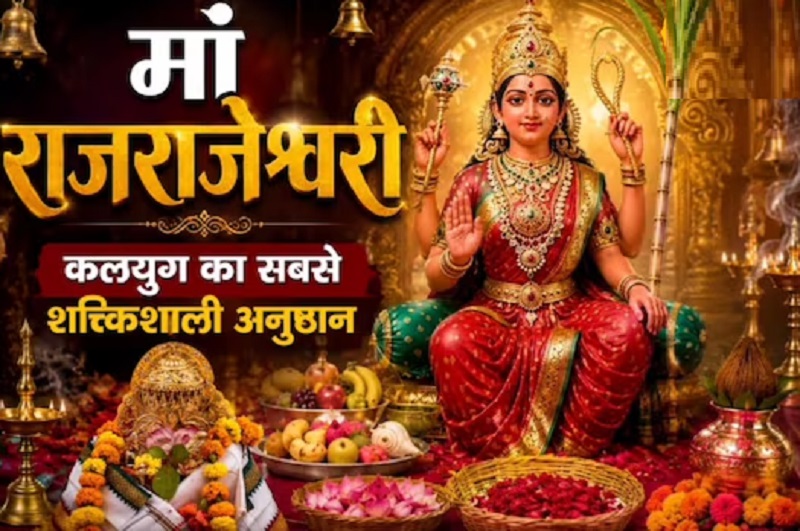 सागर में गुरु पूर्णिमा पर मां राजराजेश्वरी का भव्य महाअनुष्ठान, देश-विदेश से हजारों श्रद्धालुओं के पहुंचने की तैयारी