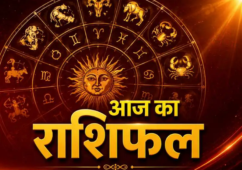 18 जुलाई 2026 आज का राशिफल: चंद्रमा-केतु की युति से कई राशियों पर असर, कारोबार, नौकरी, धन और परिवार को लेकर पढ़ें अपना भविष्यफल
