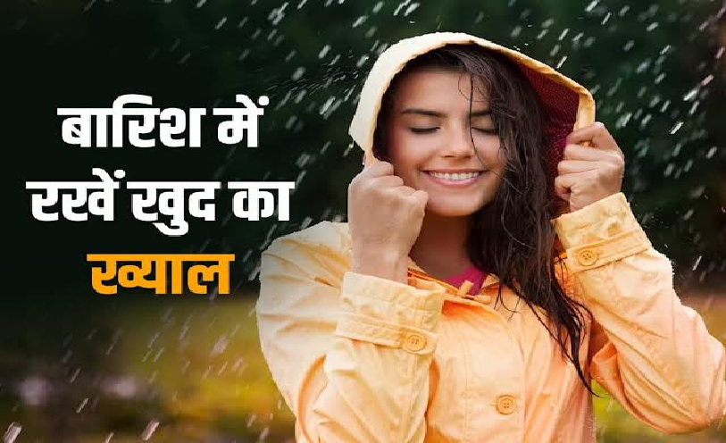 मानसून हेल्थ गाइड बरसात में संक्रमण और वायरल बीमारियों से बचने के लिए अपनाएं ये जरूरी सावधानियां