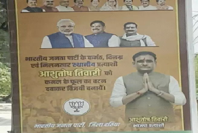 दतिया में बीजेपी की अग्निपरीक्षा नरोत्तम समर्थकों की नाराजगी और जातीय समीकरणों के बीच फंसा उपचुनाव