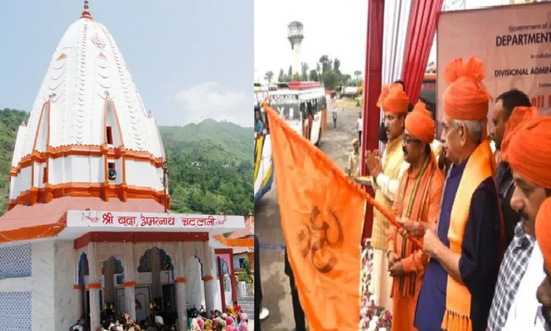 श्री बाबा बूढ़ा अमरनाथ यात्रा का आज से शुभारंभ, उपराज्यपाल मनोज सिन्हा भगवती नगर से दिखाएंगे हरी झंडी